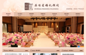 淮南品味愛婚禮策劃機(jī)構(gòu)